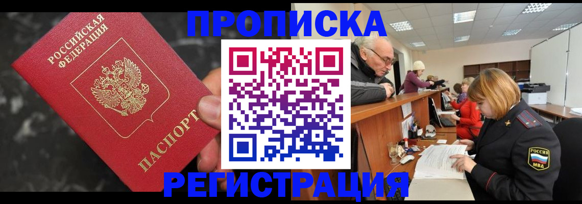 прописка законно в Муроме