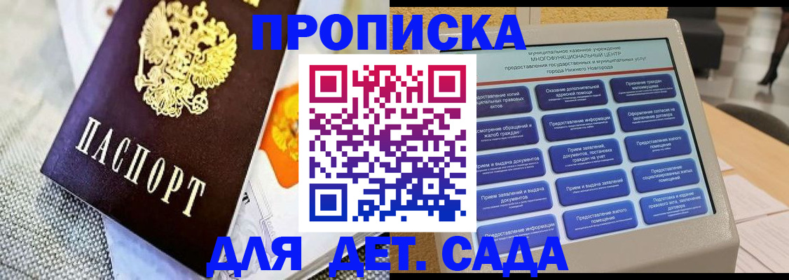 временная регистрация для школы в Муроме