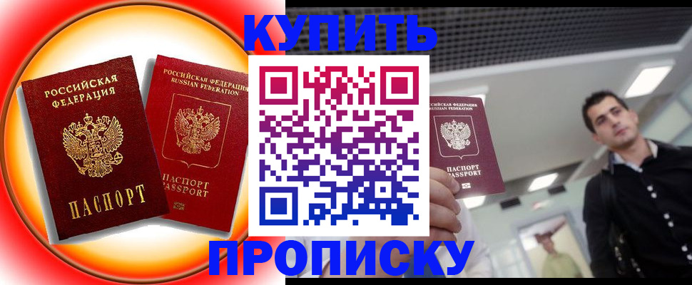 временная прописка в Муроме