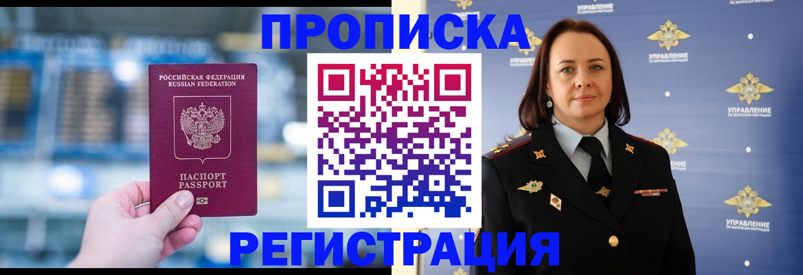 прописка в Муроме